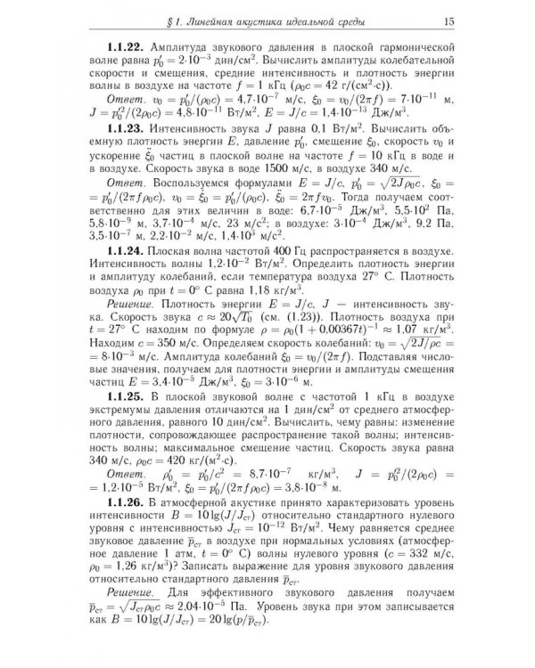 Акустика в задачах