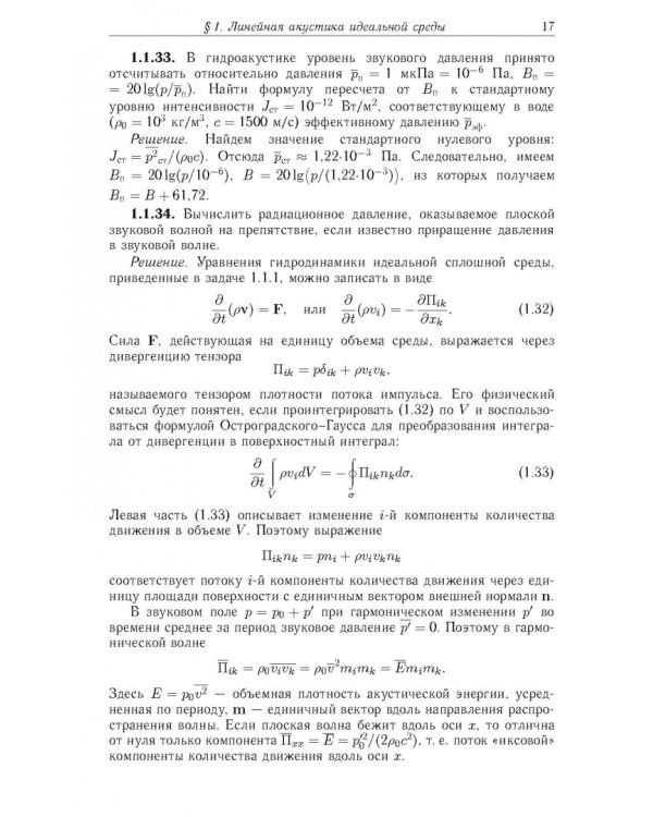 Акустика в задачах