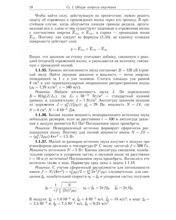 Акустика в задачах