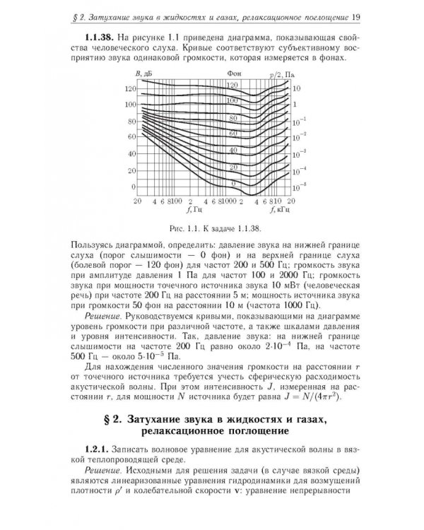 Акустика в задачах