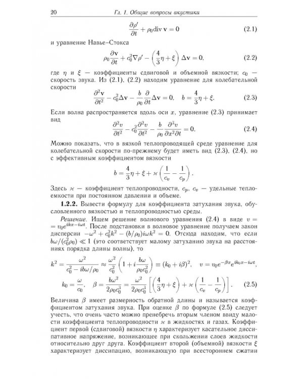 Акустика в задачах
