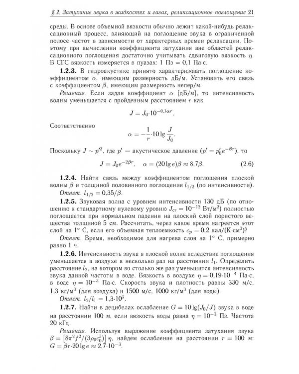 Акустика в задачах