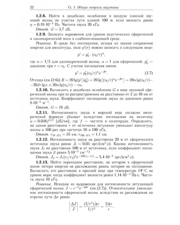 Акустика в задачах