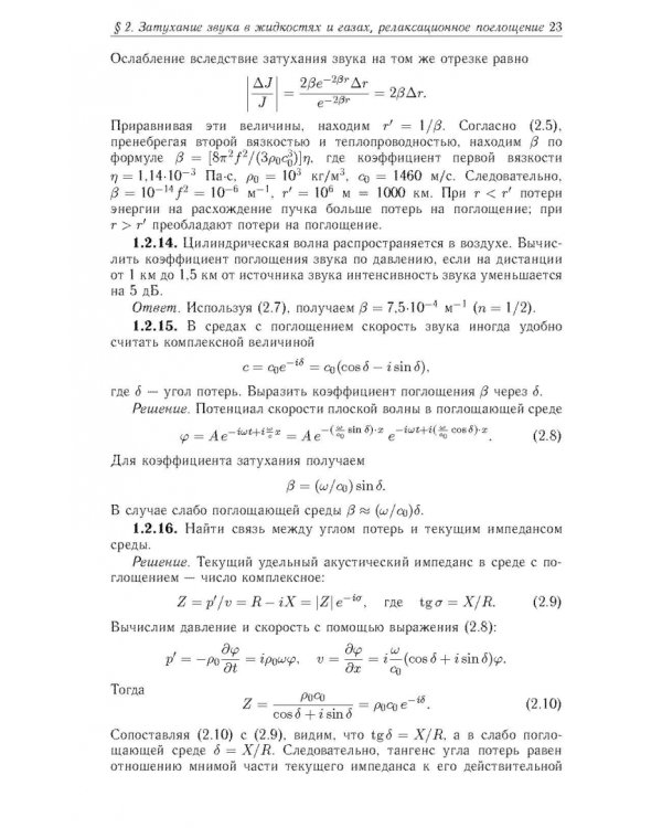 Акустика в задачах
