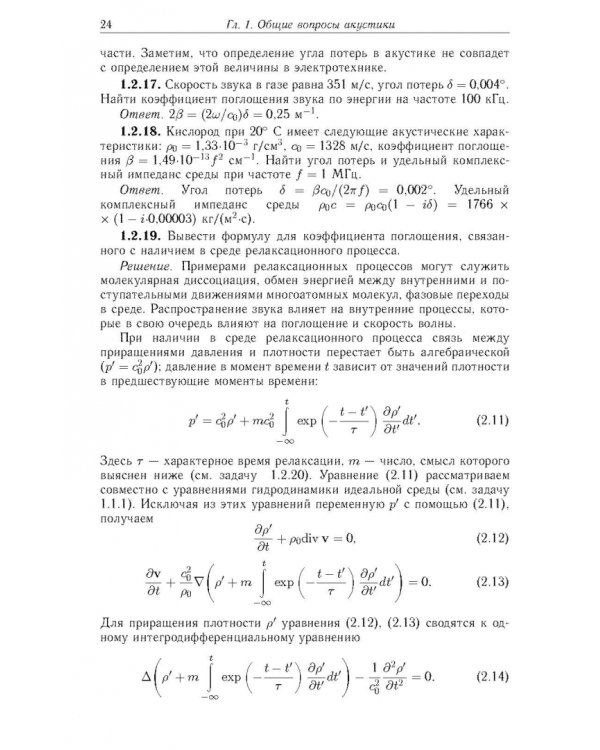 Акустика в задачах