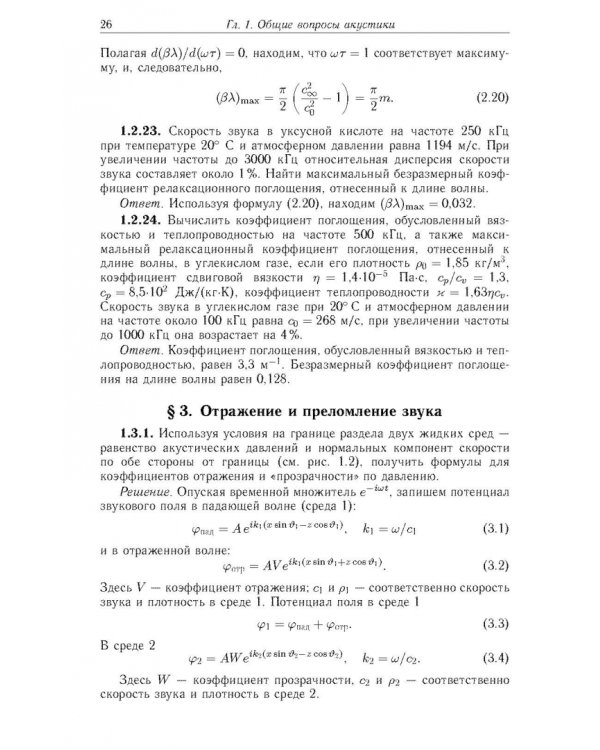 Акустика в задачах