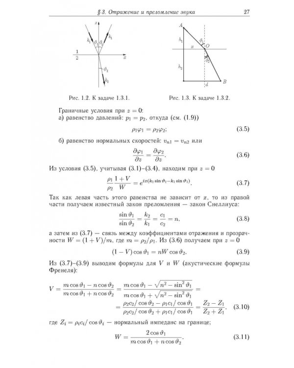 Акустика в задачах