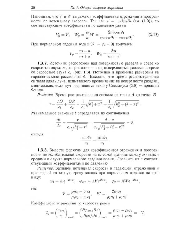 Акустика в задачах