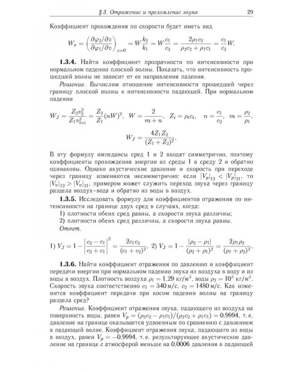 Акустика в задачах