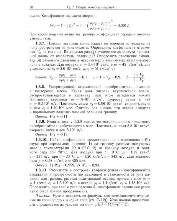 Акустика в задачах