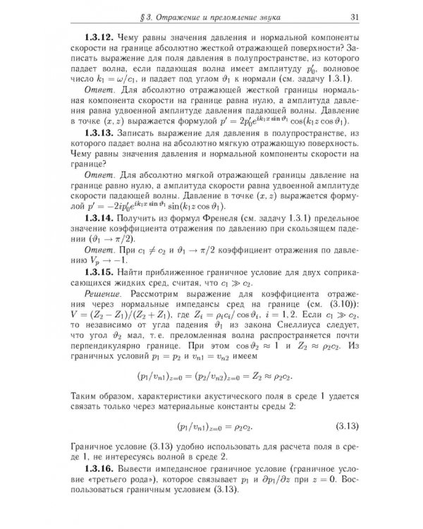 Акустика в задачах