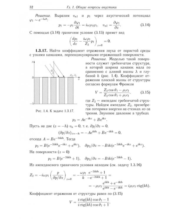 Акустика в задачах