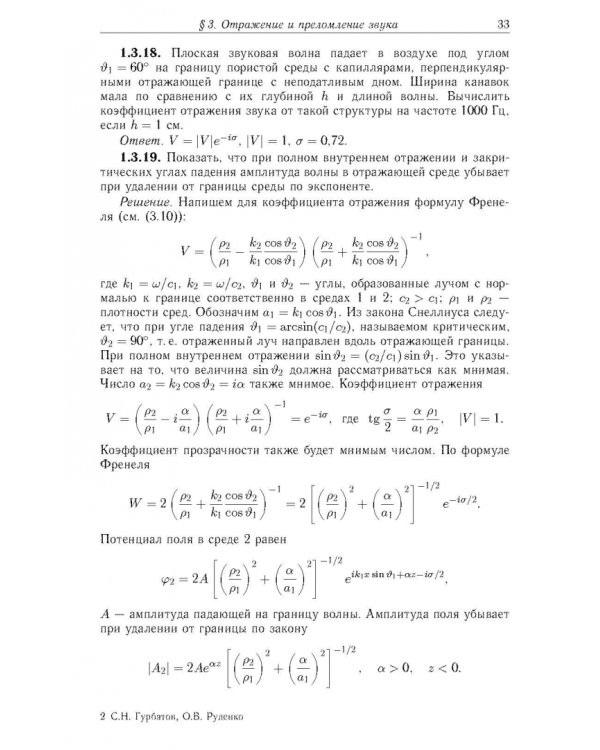 Акустика в задачах