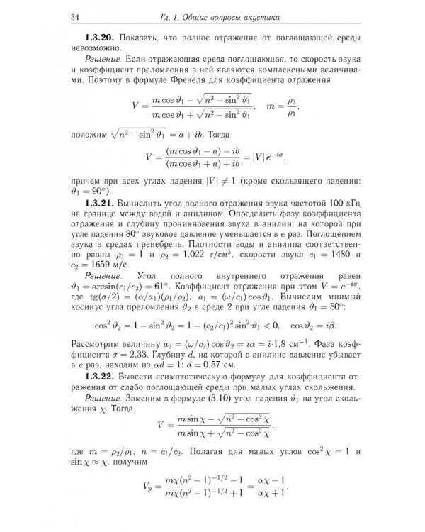 Акустика в задачах