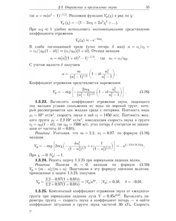 Акустика в задачах