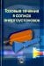 Газовые течения в соплах энергоустановок