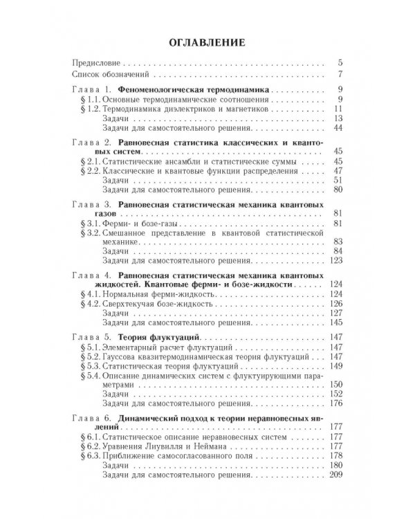 Задачи по термодинамике, статистической физике и кинетической теории