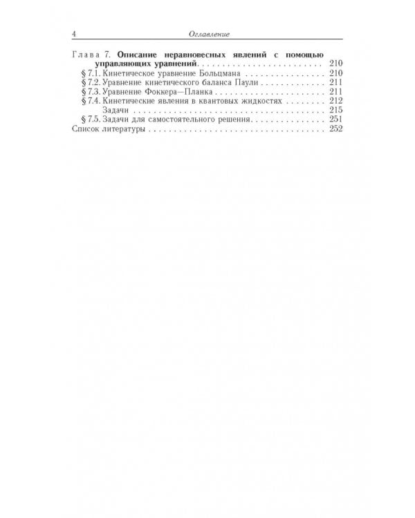 Задачи по термодинамике, статистической физике и кинетической теории