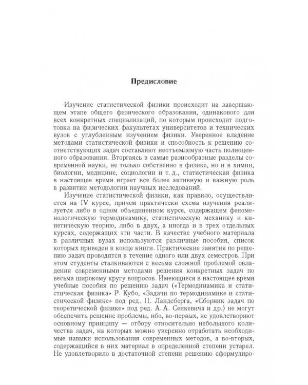 Задачи по термодинамике, статистической физике и кинетической теории