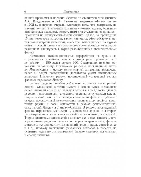 Задачи по термодинамике, статистической физике и кинетической теории