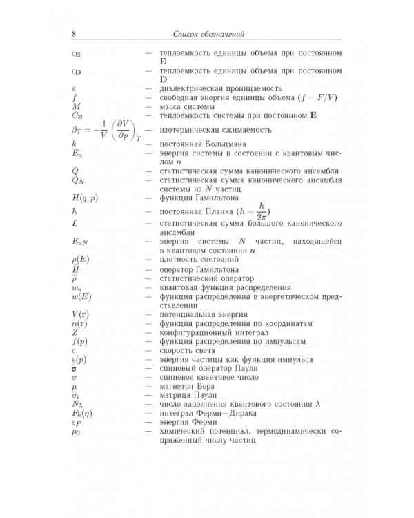 Задачи по термодинамике, статистической физике и кинетической теории