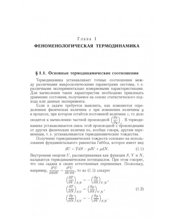 Задачи по термодинамике, статистической физике и кинетической теории
