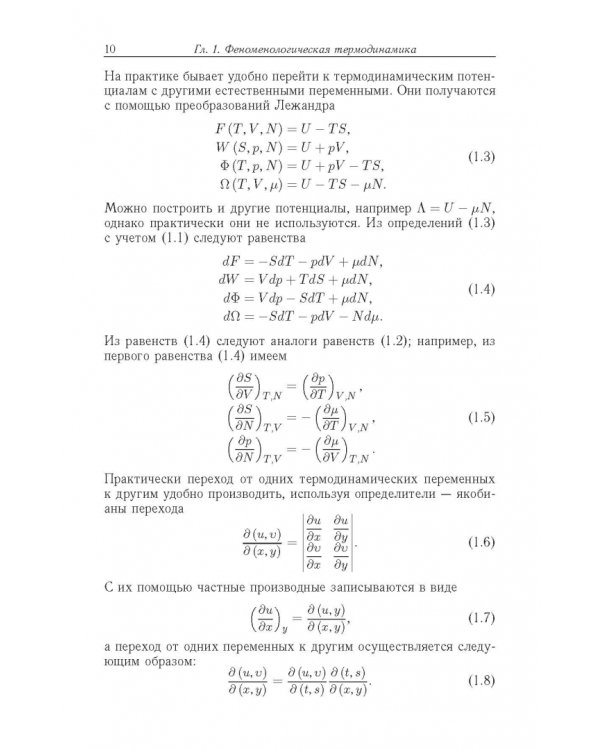 Задачи по термодинамике, статистической физике и кинетической теории