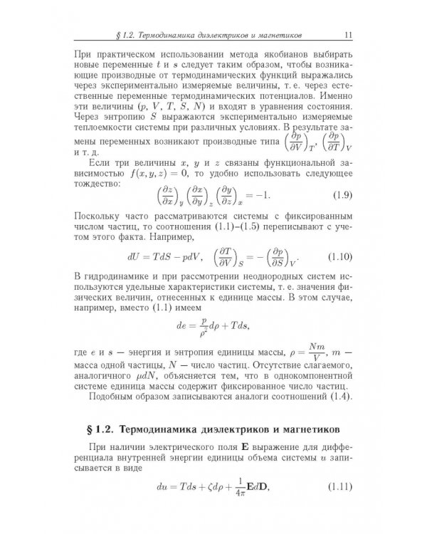Задачи по термодинамике, статистической физике и кинетической теории
