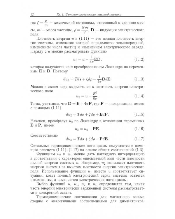 Задачи по термодинамике, статистической физике и кинетической теории