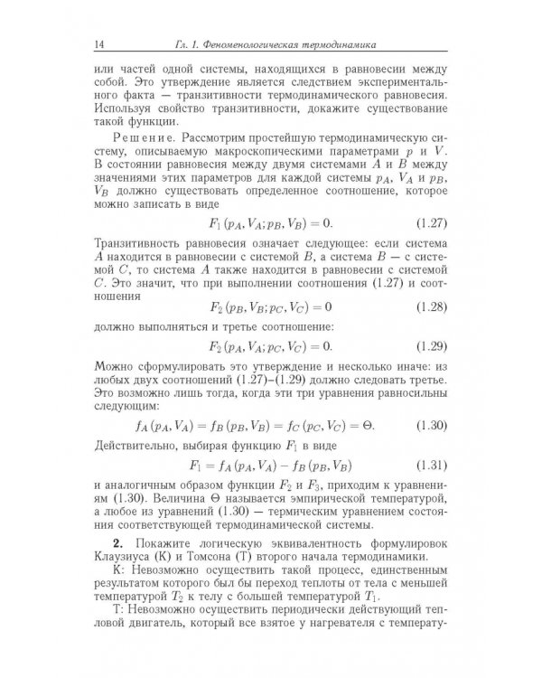 Задачи по термодинамике, статистической физике и кинетической теории