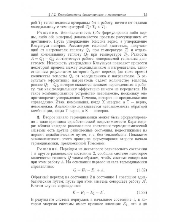 Задачи по термодинамике, статистической физике и кинетической теории