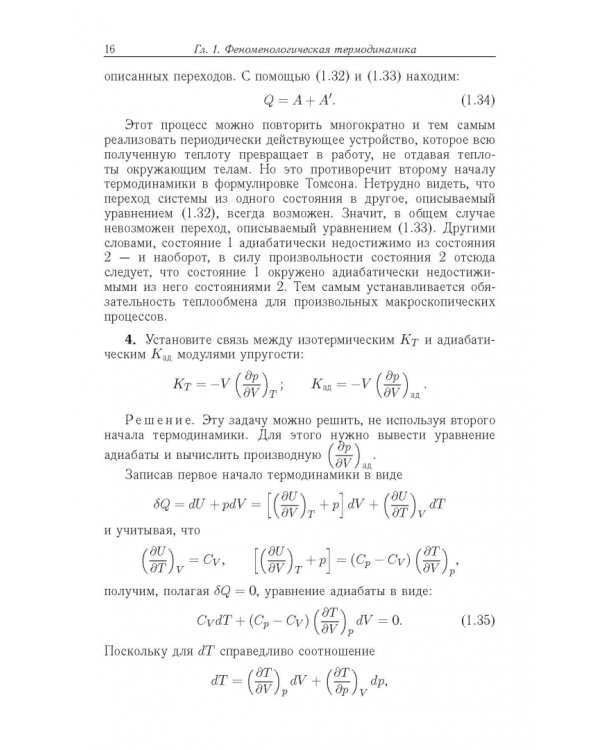 Задачи по термодинамике, статистической физике и кинетической теории