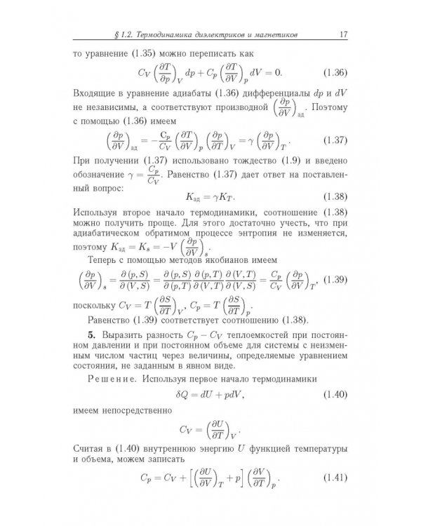 Задачи по термодинамике, статистической физике и кинетической теории