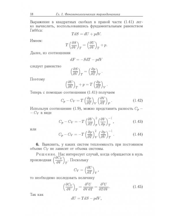 Задачи по термодинамике, статистической физике и кинетической теории