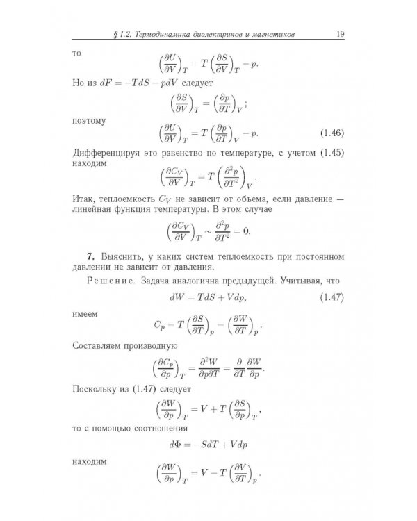 Задачи по термодинамике, статистической физике и кинетической теории