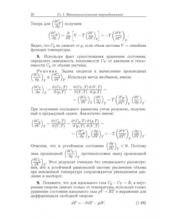 Задачи по термодинамике, статистической физике и кинетической теории