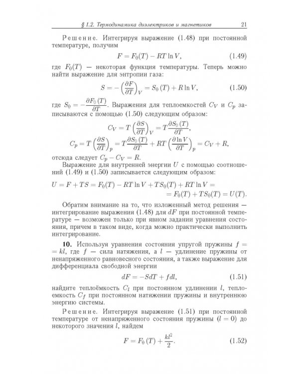 Задачи по термодинамике, статистической физике и кинетической теории
