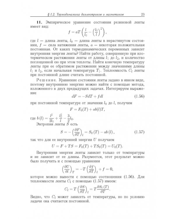 Задачи по термодинамике, статистической физике и кинетической теории
