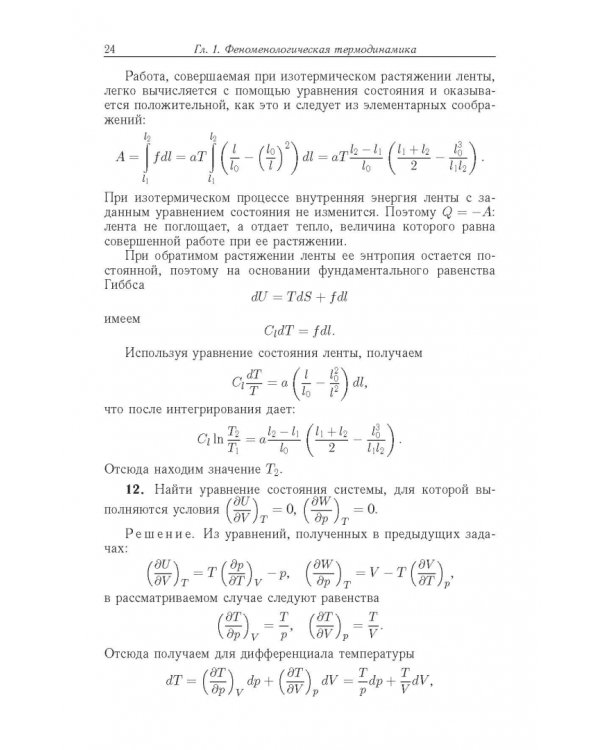 Задачи по термодинамике, статистической физике и кинетической теории