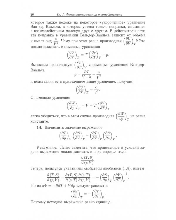 Задачи по термодинамике, статистической физике и кинетической теории