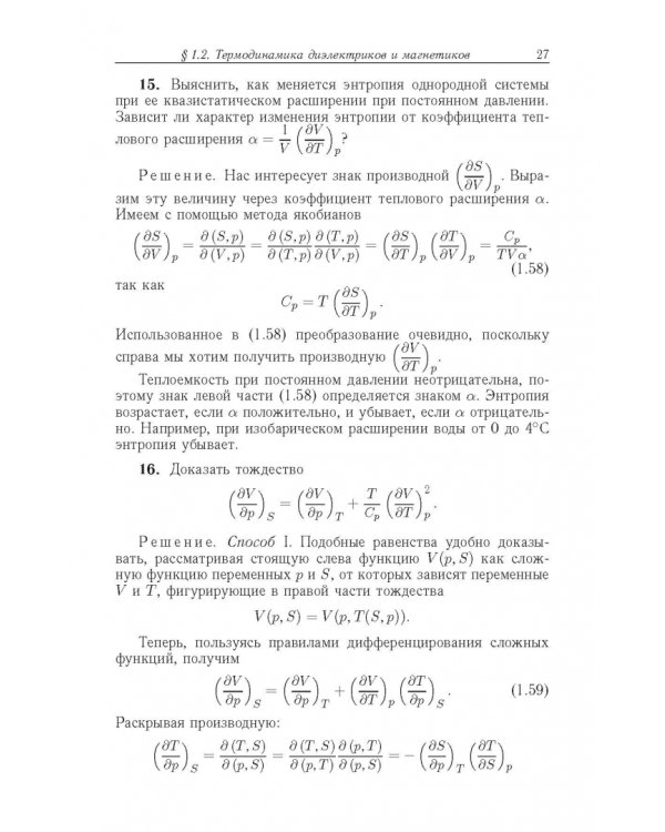 Задачи по термодинамике, статистической физике и кинетической теории