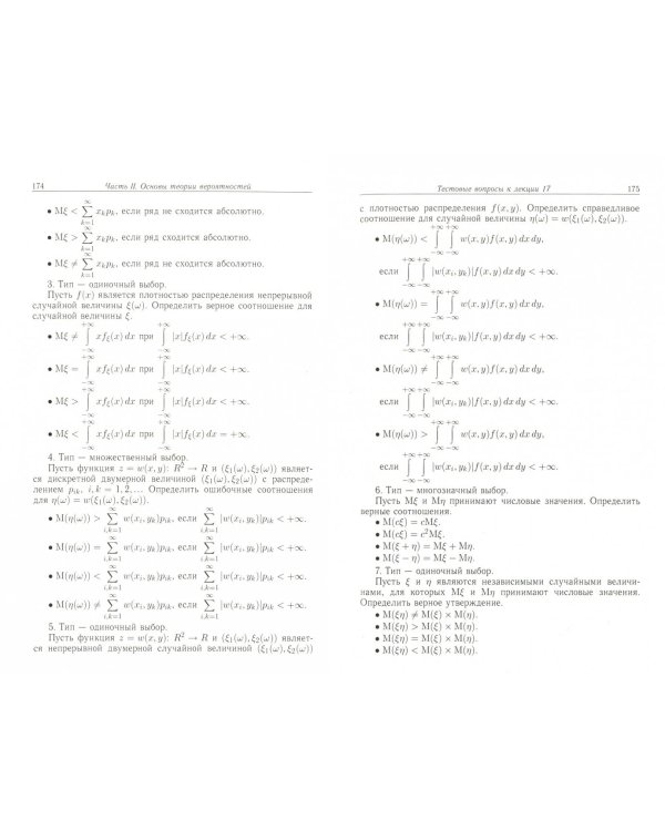 Лекции по анализу случайных явлений