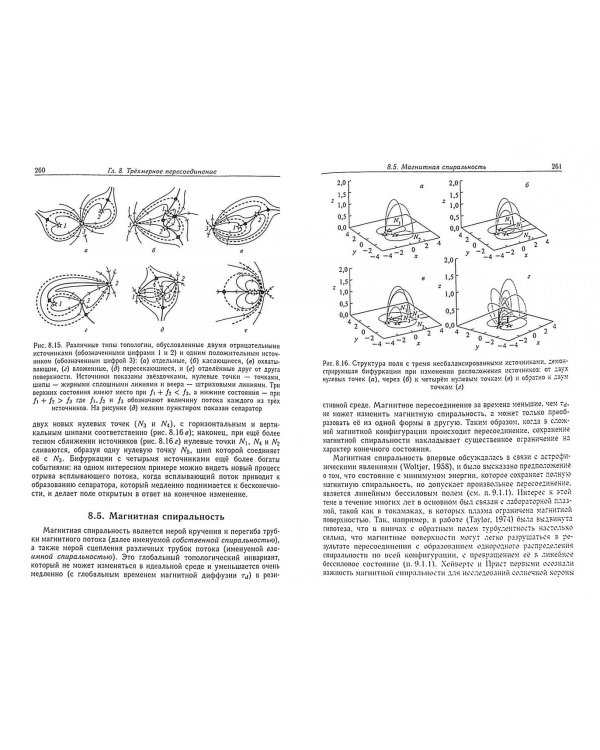 Магнитное пересоединение. Магнитогидродинамическая теория и приложения