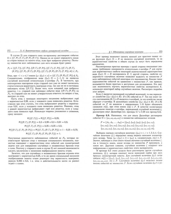 Модели в теории вероятностей