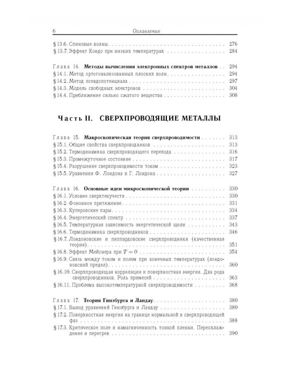 Основы теории металлов