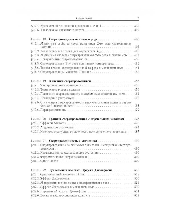Основы теории металлов