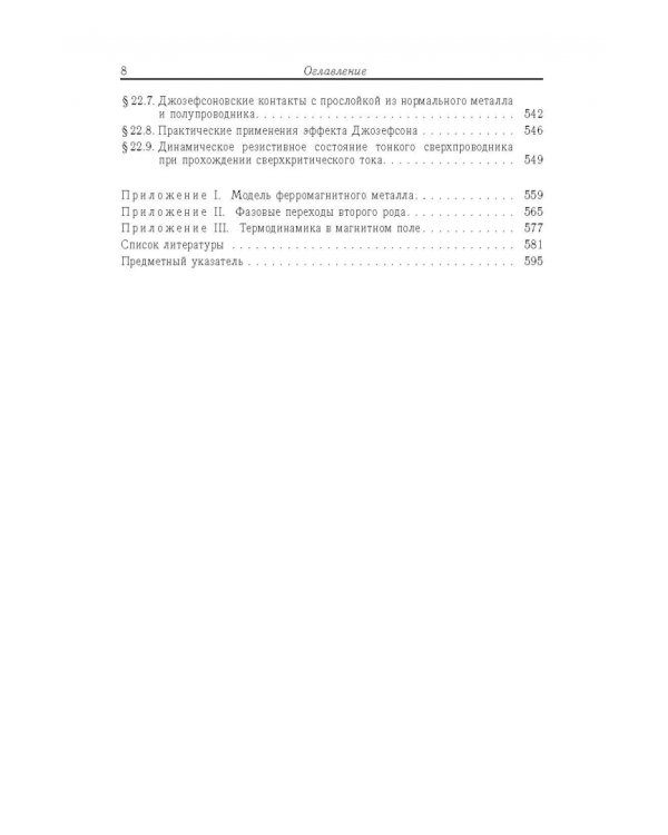 Основы теории металлов