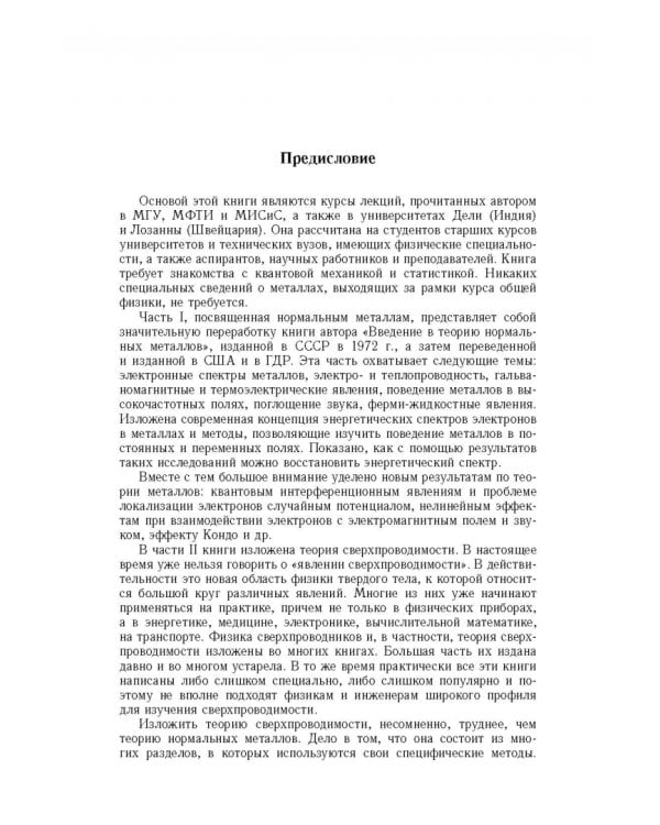 Основы теории металлов