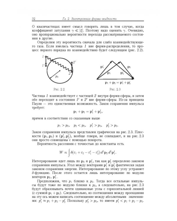 Основы теории металлов