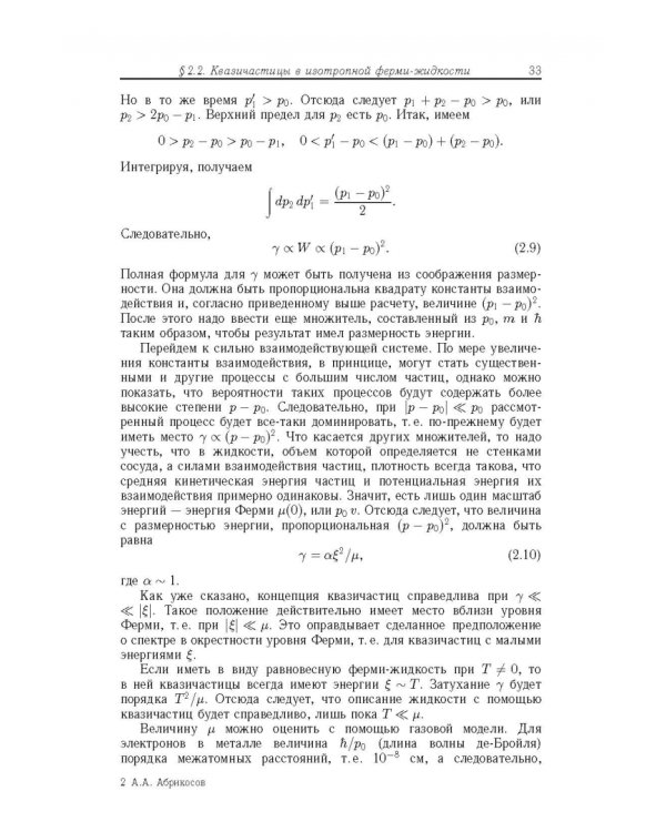 Основы теории металлов